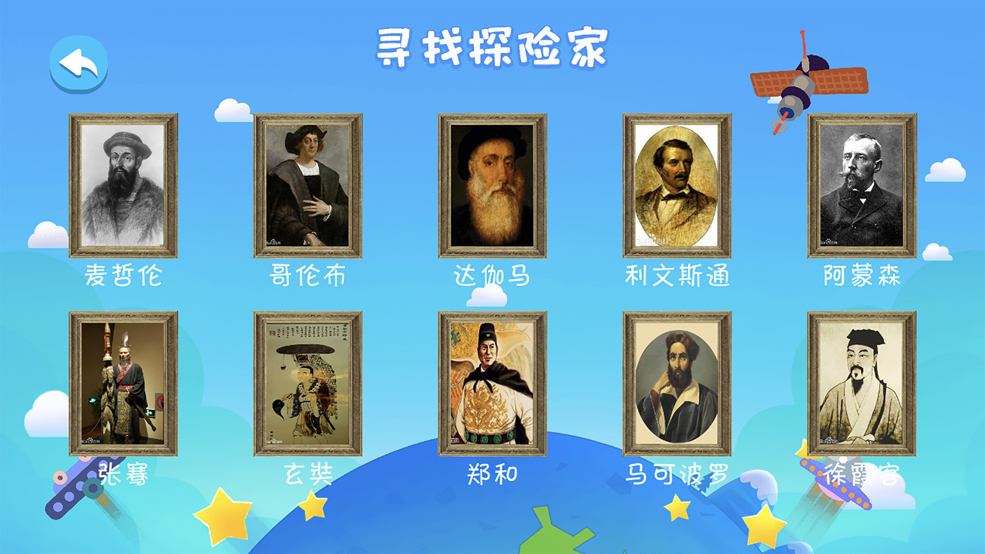 金球AR地球仪