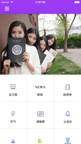 我爱南开