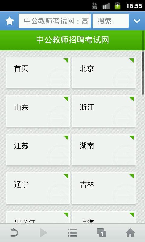 教师考试