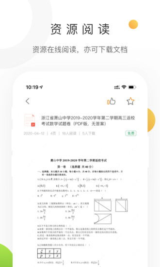 学科网免费下载器