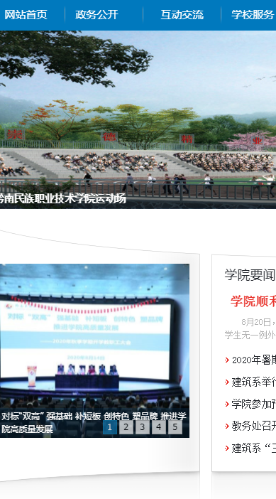 黔南民族职业技术学院