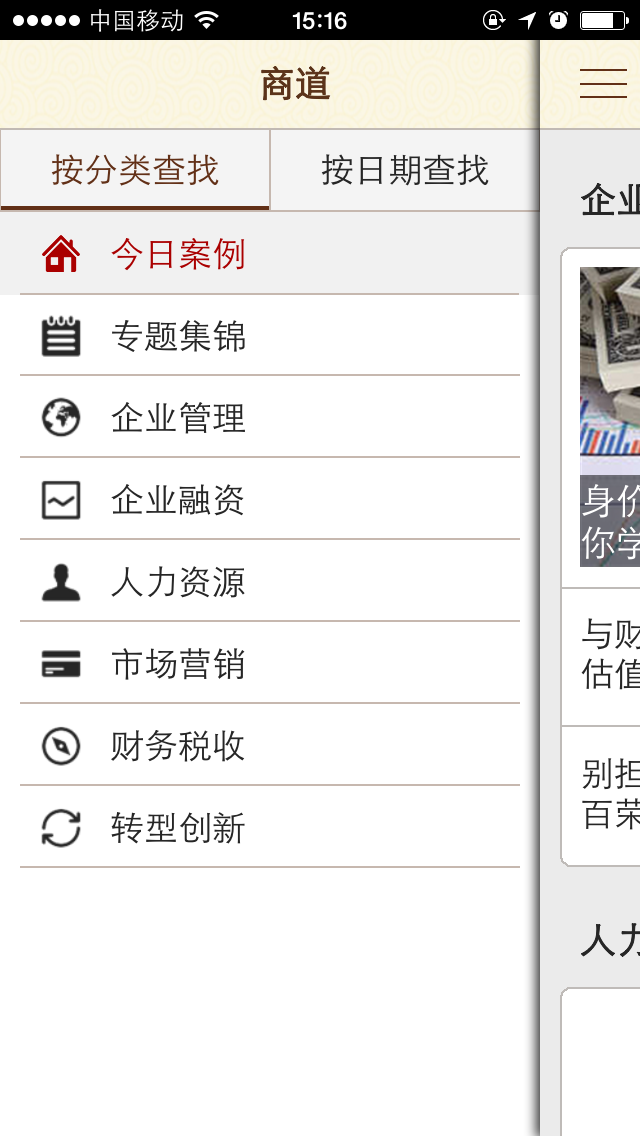 商道