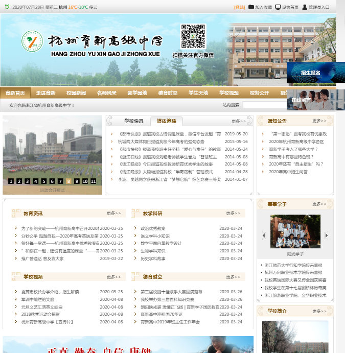 杭州育新高级中学