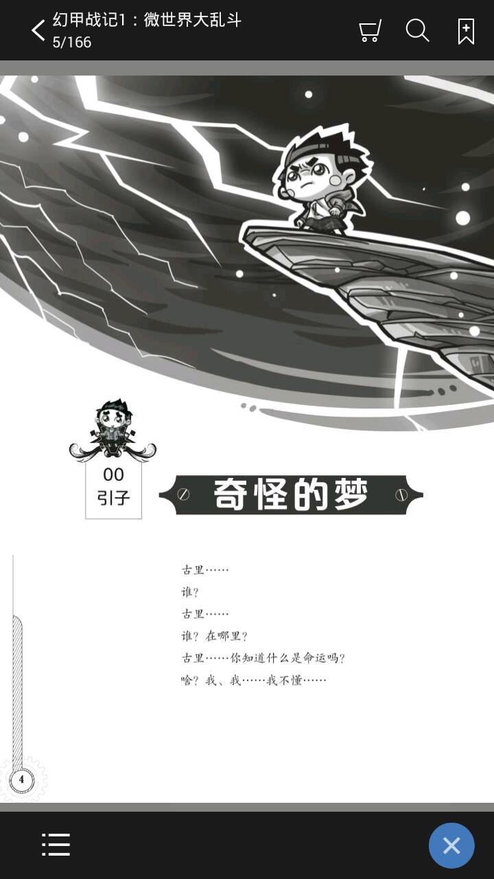 华狮小助手
