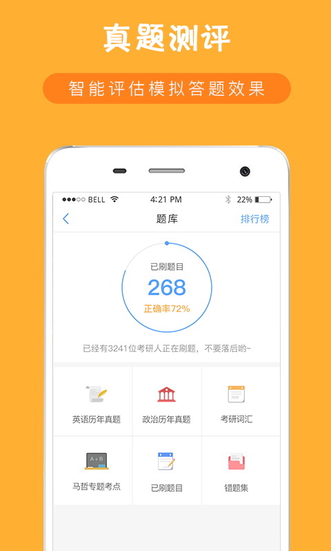 考研