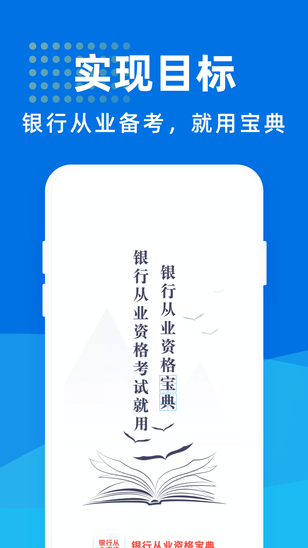 银行从业资格宝典