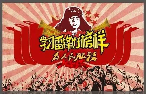 全民雷锋