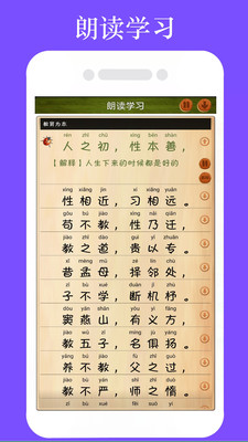 三字经全文朗读儿童版