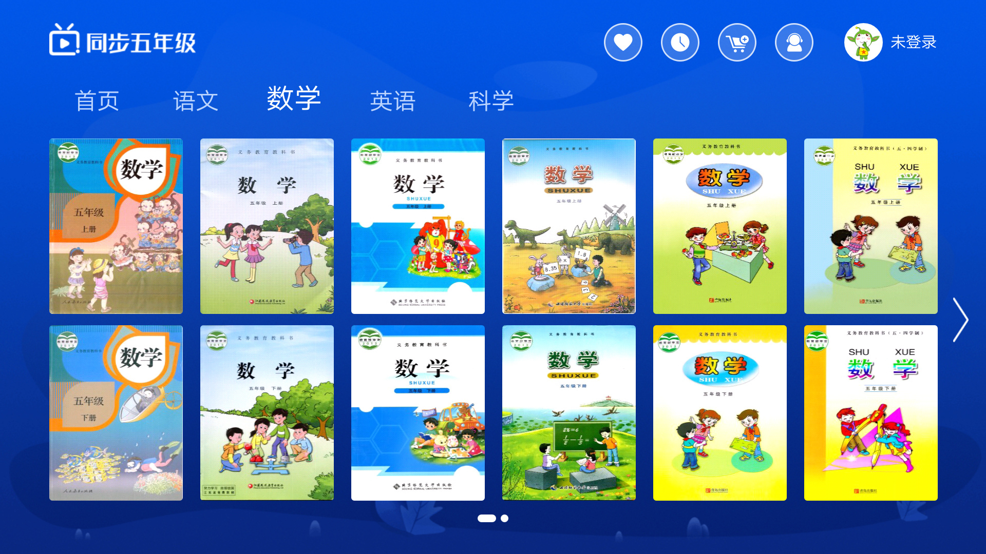 小学同步五年级