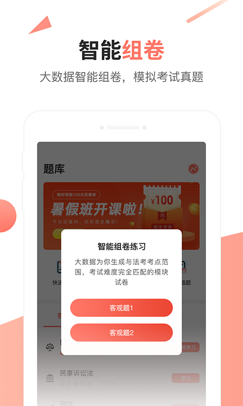 法考考试题库