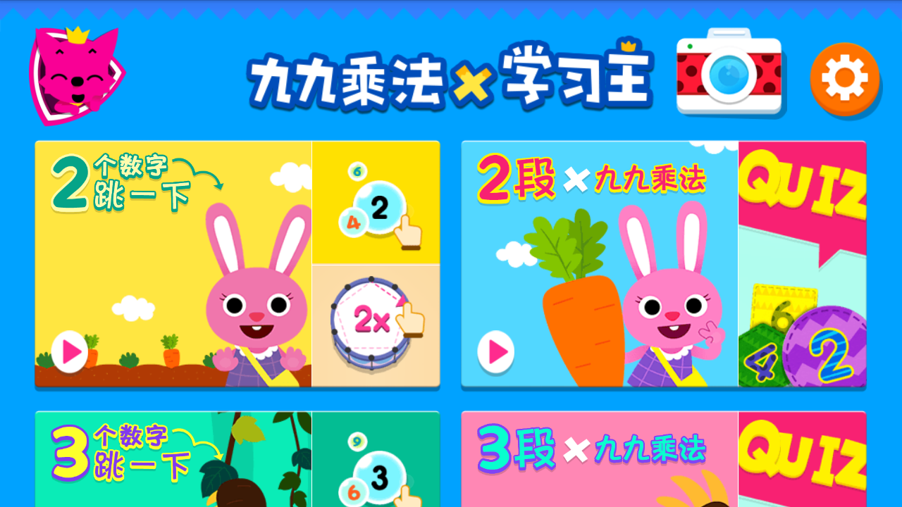 九九乘法学习王