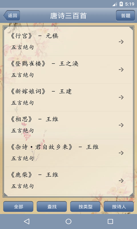 唐诗三百首