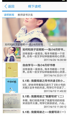 泡桐树小学