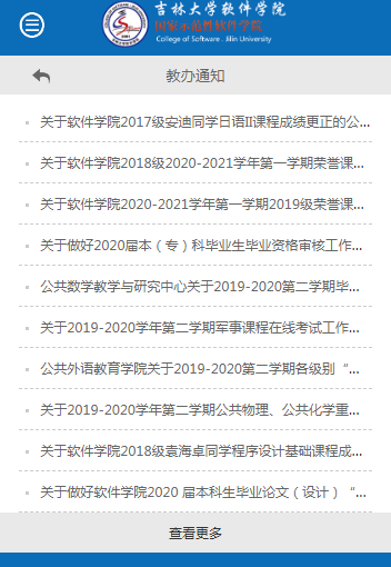 吉林大学软件学院