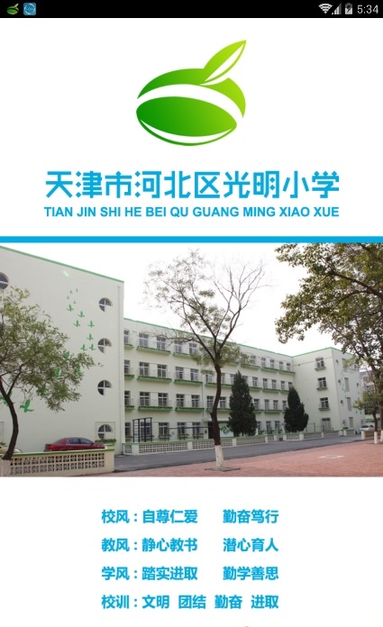 光明小学