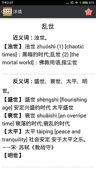 近义词反义词