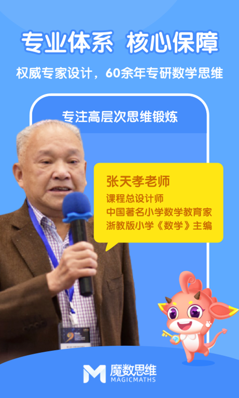魔数思维AI学生端
