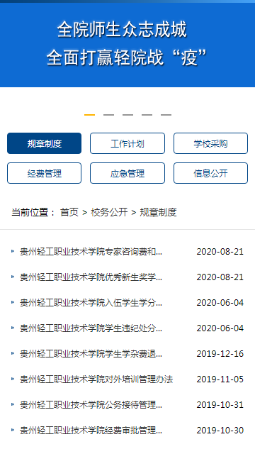 贵州轻工职业学院