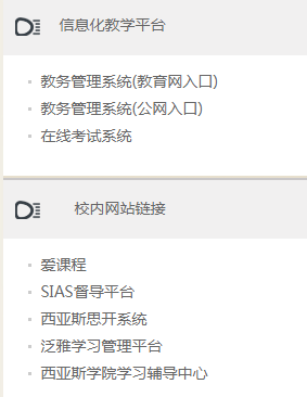 西亚斯教务在线