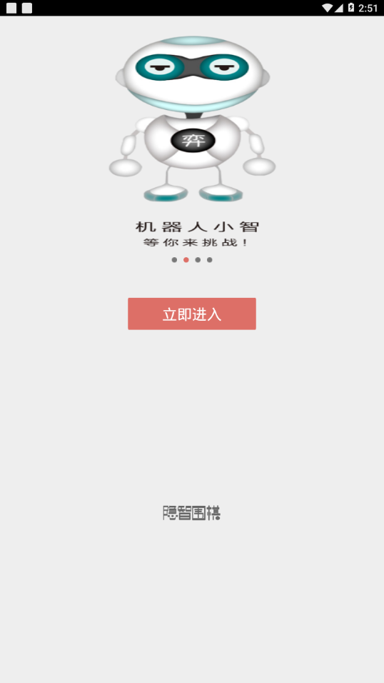 隐智围棋