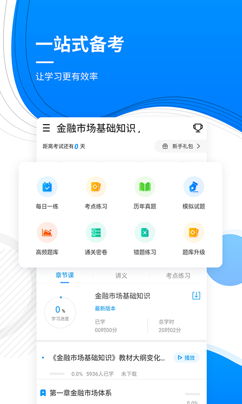 金融题库