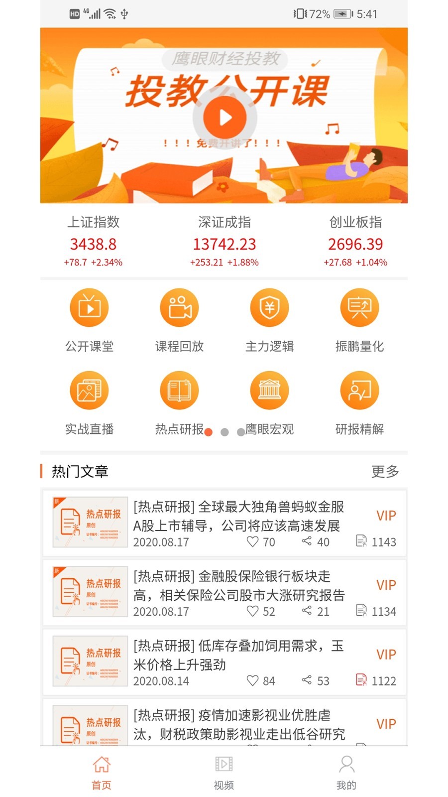 鹰眼学堂