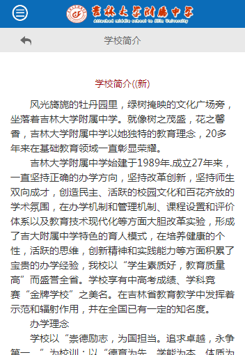吉林大学附属中学