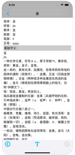 汉语字典