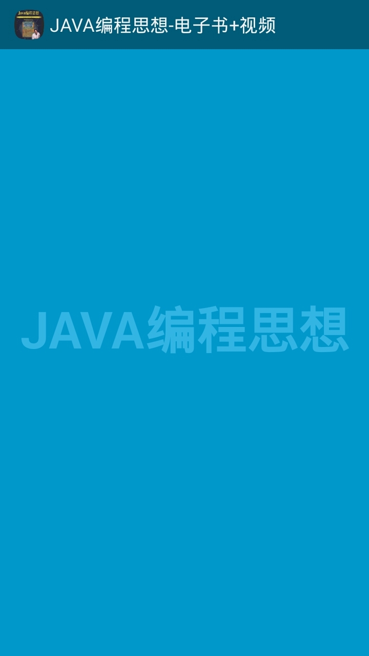 JAVA编程思想