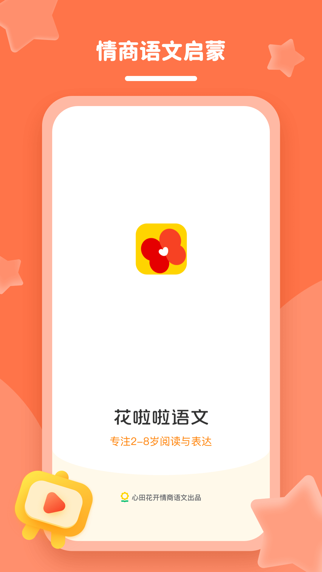 花啦啦语文