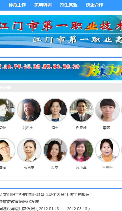 江门市第一职业高级中学