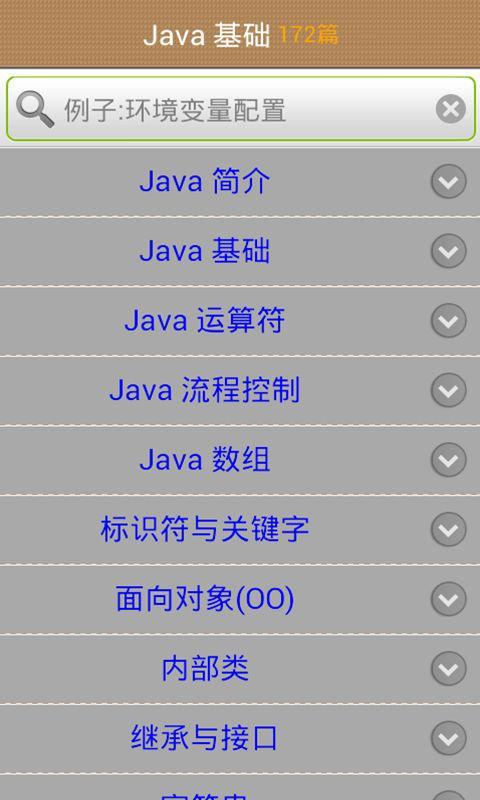 Java学习手册