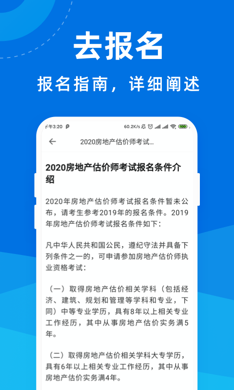 房地产估价师宝典
