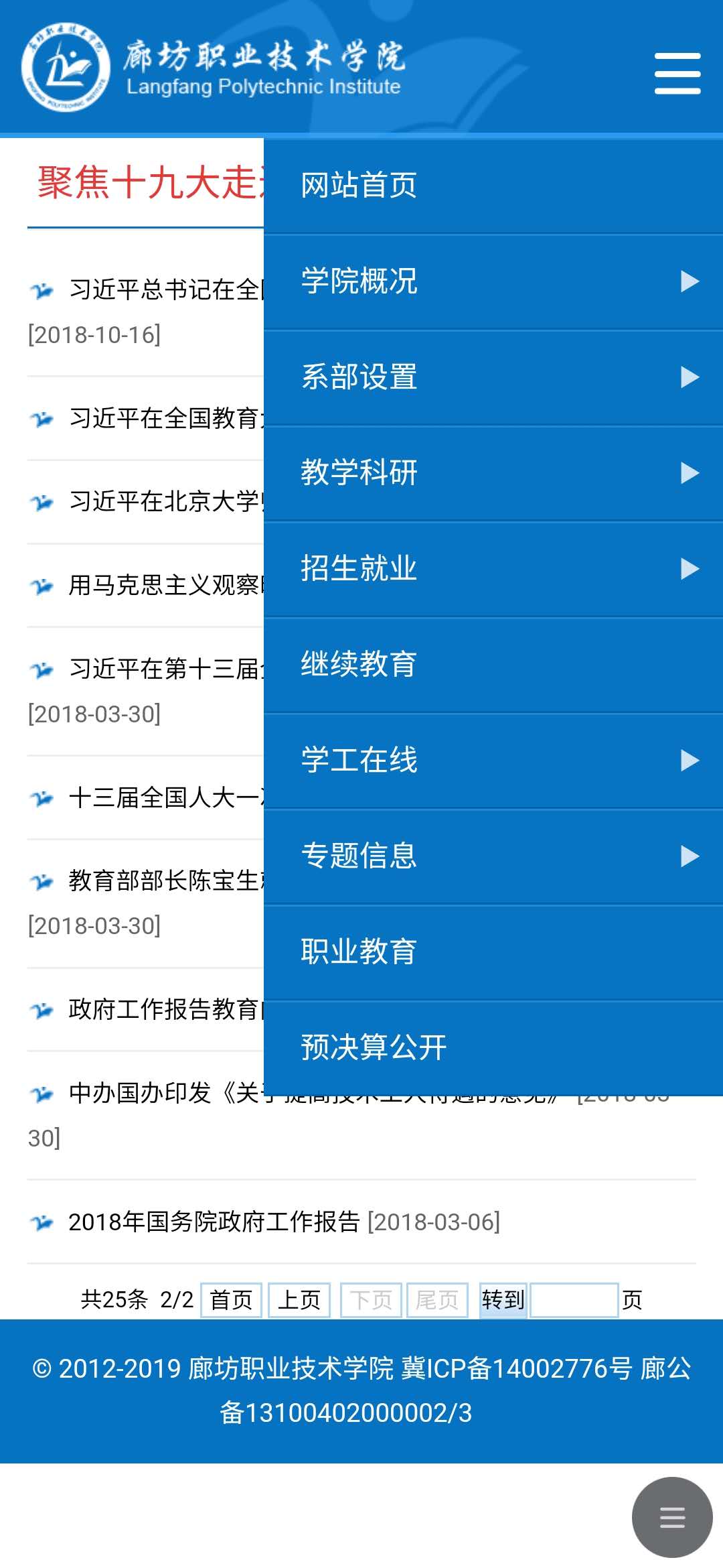 廊坊职业技术学院