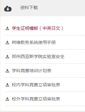 西亚斯教务在线