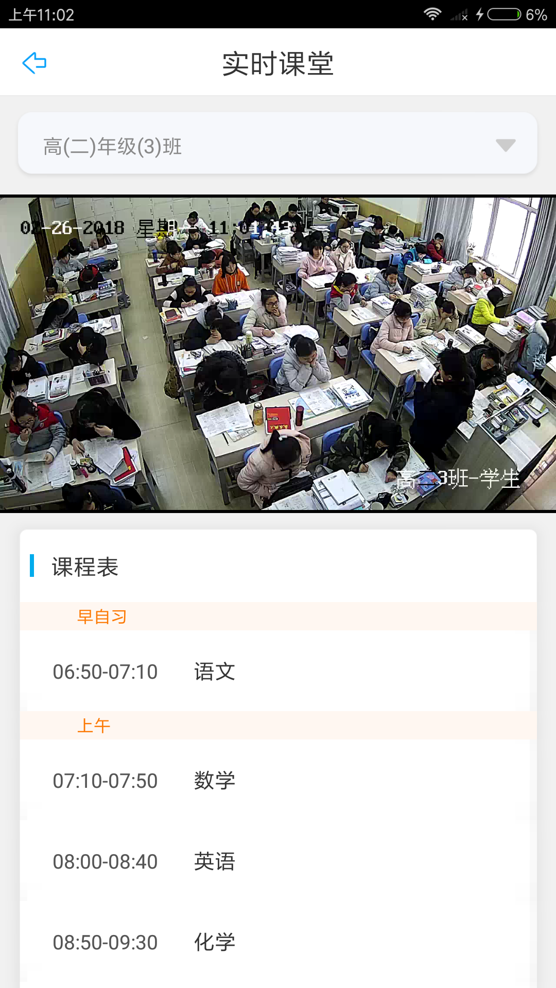 校视通