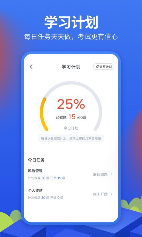 中博银行从业考试