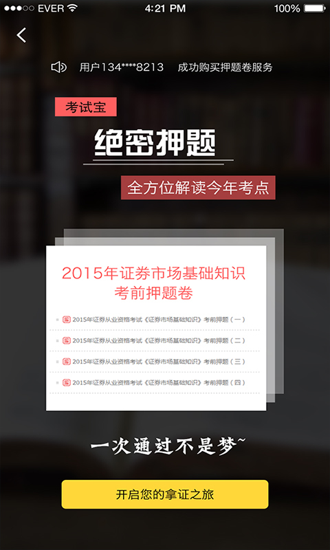 执业中药师考试