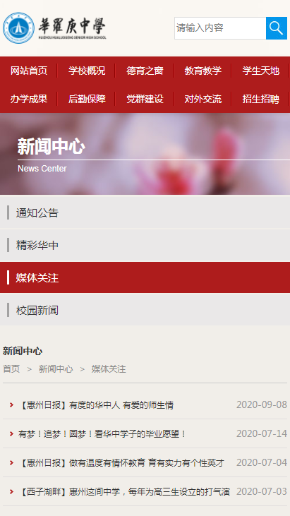惠州华罗庚中学