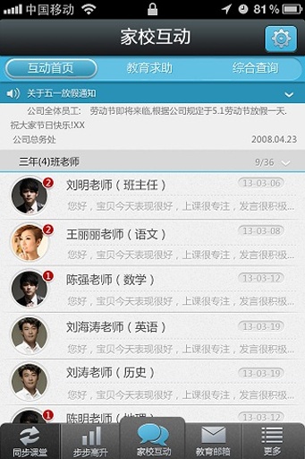 深圳校讯通手机版