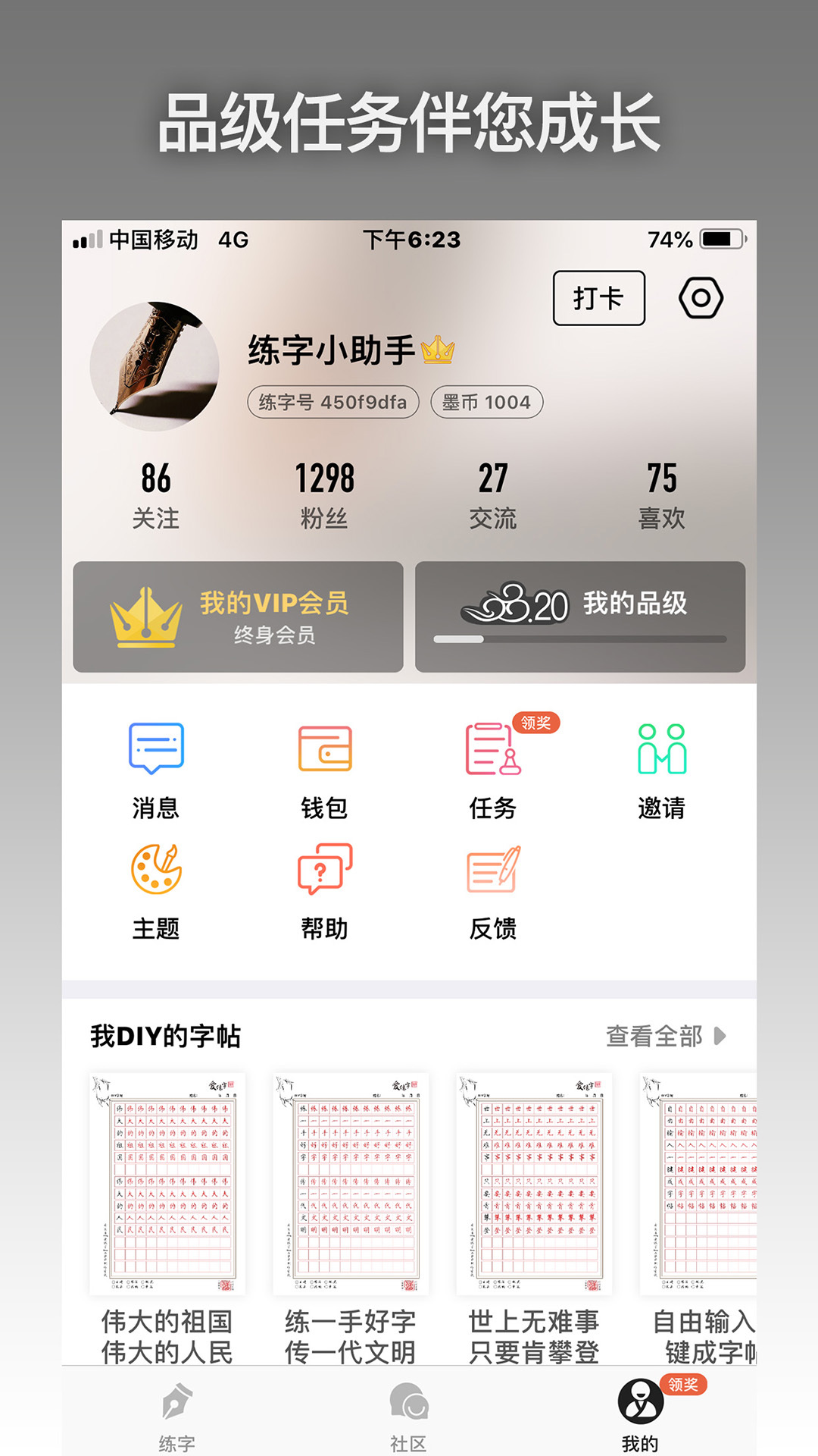 爱练字