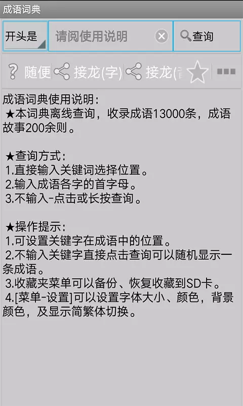 四字成语词典