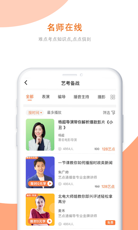 艺点通