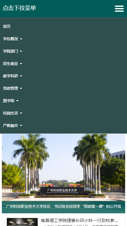 广州科技职业技术大学