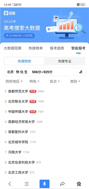 AI志愿助手