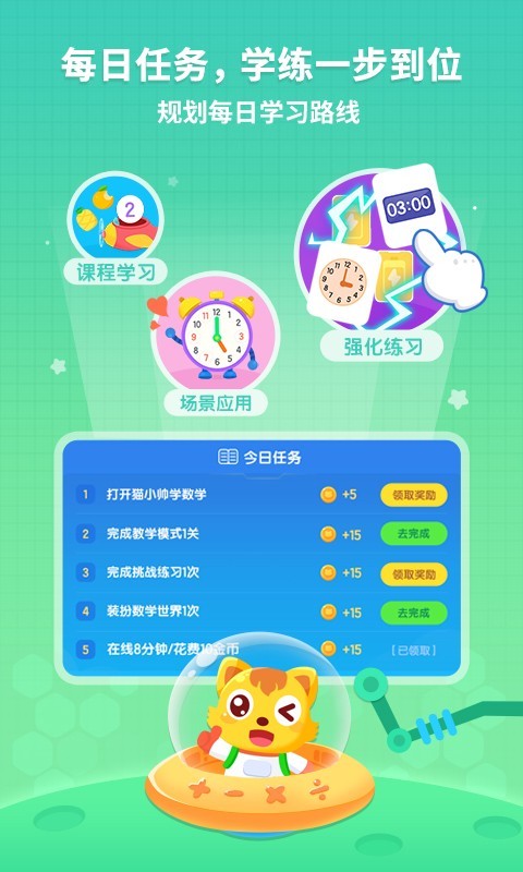 猫小帅数学数学思维启蒙