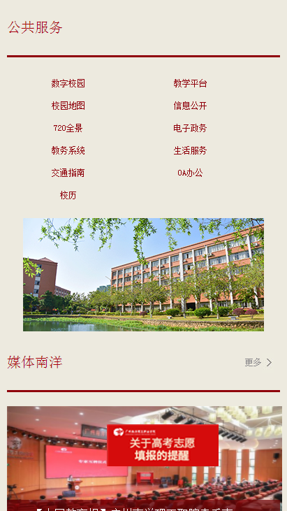 广州南洋理工职业学院