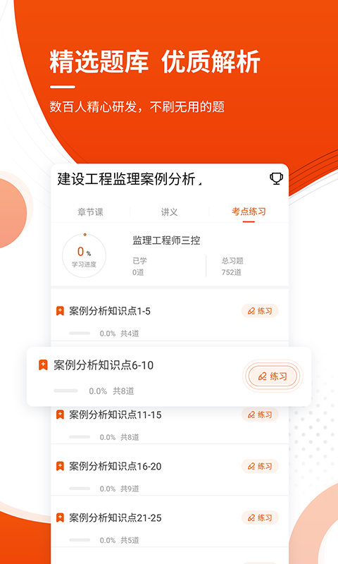 监理工程师考证准题库