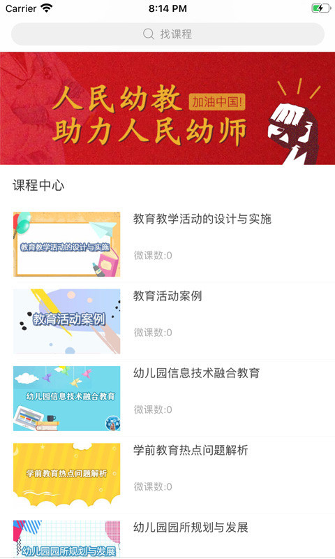 人民幼教