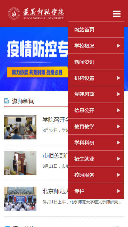 遵义市师范学院网